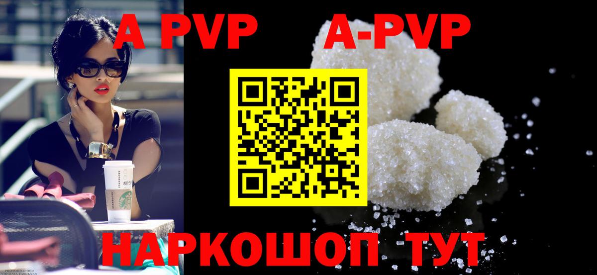 Alpha PVP Соль  А ПВП мука  Вход с VPN  Светлоград 