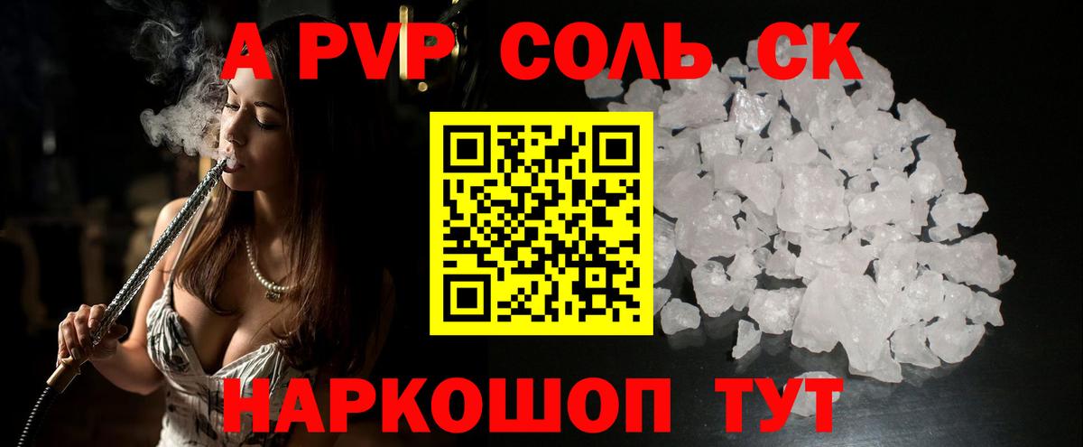 А ПВП крисы CK Светлоград