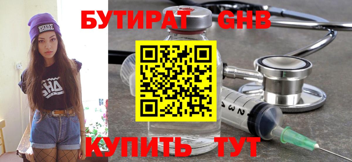 Бутират бутик Светлоград