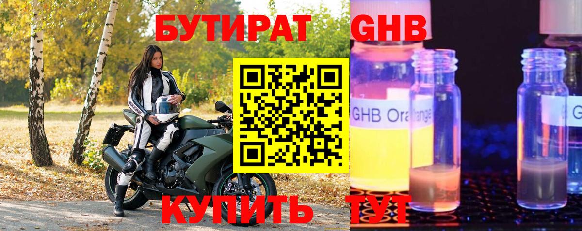 Светлоград  Бутират бутик  Вход с VPN 