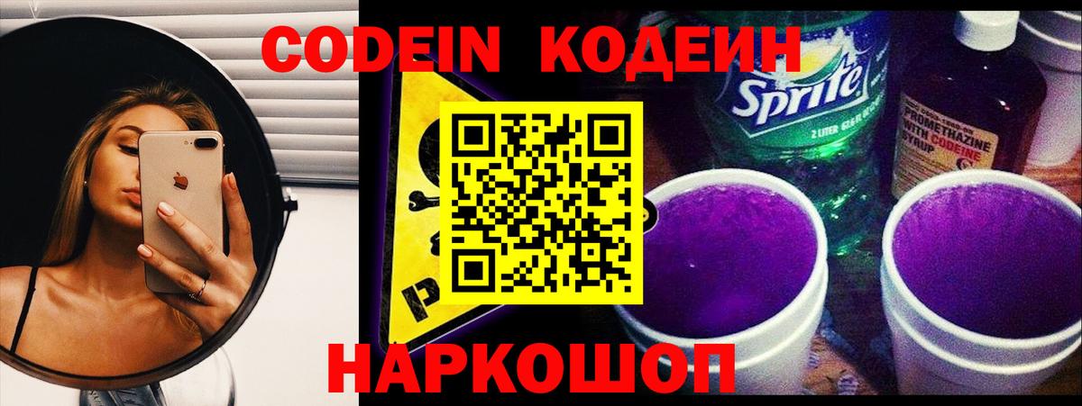 Кодеиновый сироп Lean напиток Lean (лин)  Кодеиновый сироп Lean напиток Lean (лин)  Светлоград  Вход с VPN 
