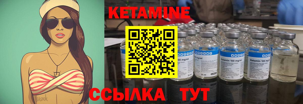 Кетамин ketamine Светлоград