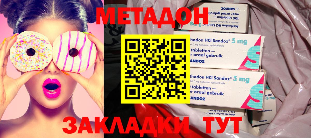 МЕТАДОН methadone Светлоград