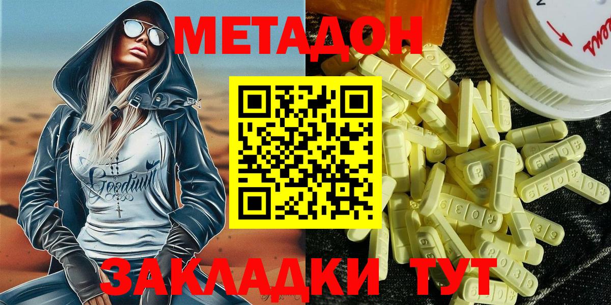 Светлоград  Метадон кристалл  Вход с VPN  Метадон белоснежный 