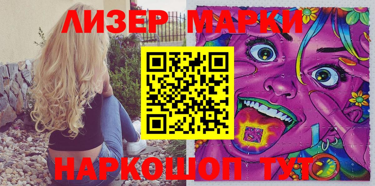 Наркотические марки 1,8мг  Вход с VPN  Марки 25I-NBOMe  Светлоград 